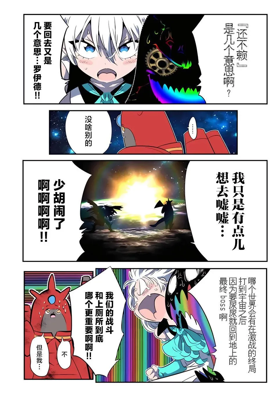 转生七王子的魔法全解在线阅读漫画,第141话2图