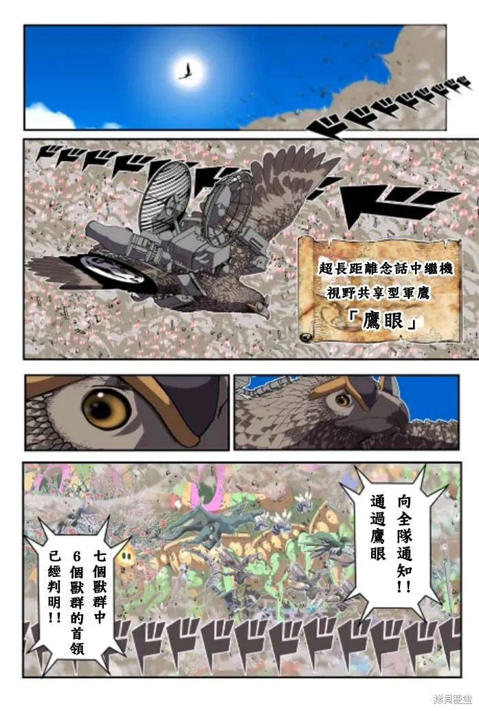 转生七王子的魔法全解动漫漫画,第163话1图