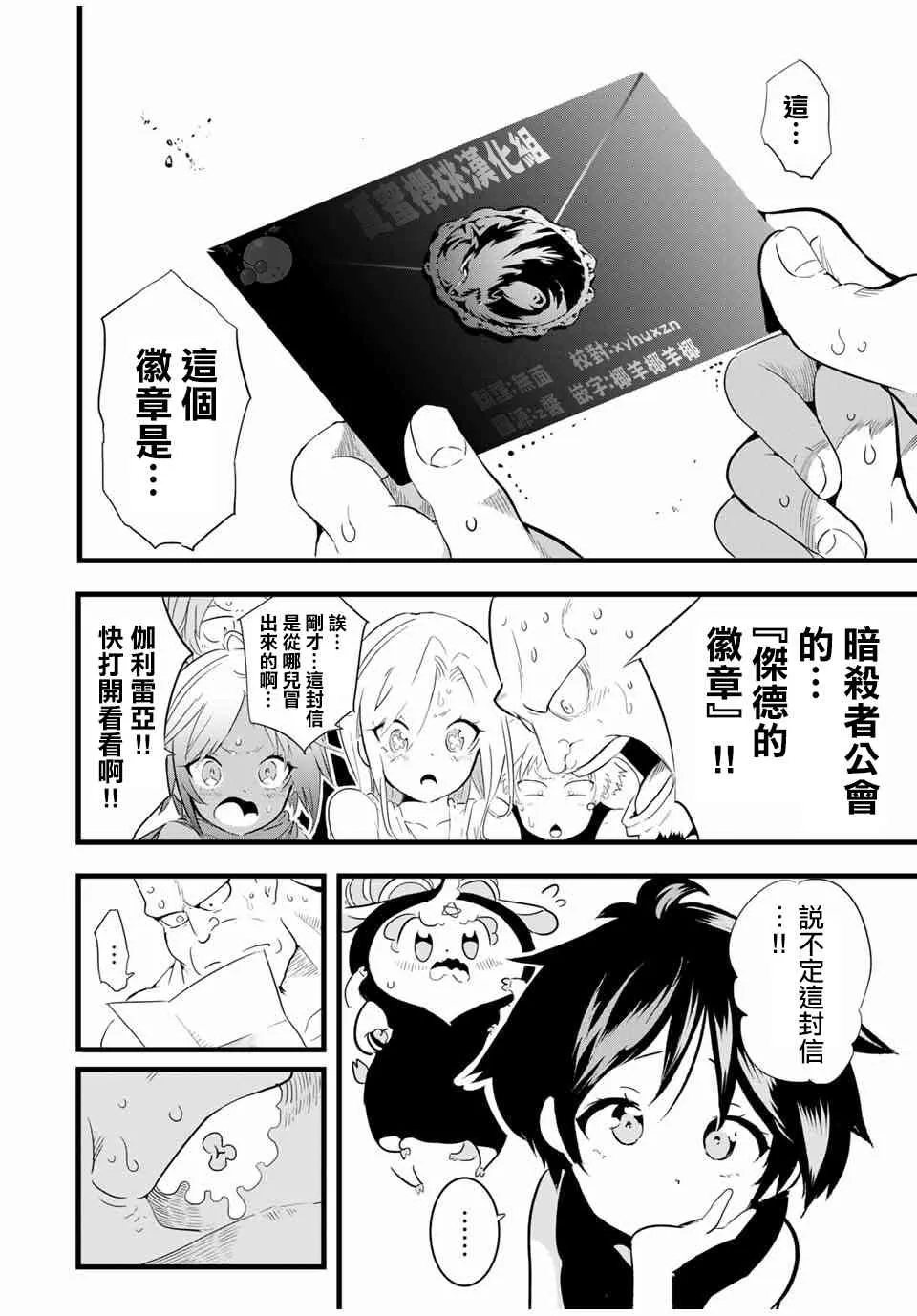 转生七王子的魔法全解在线阅读漫画,25话2图