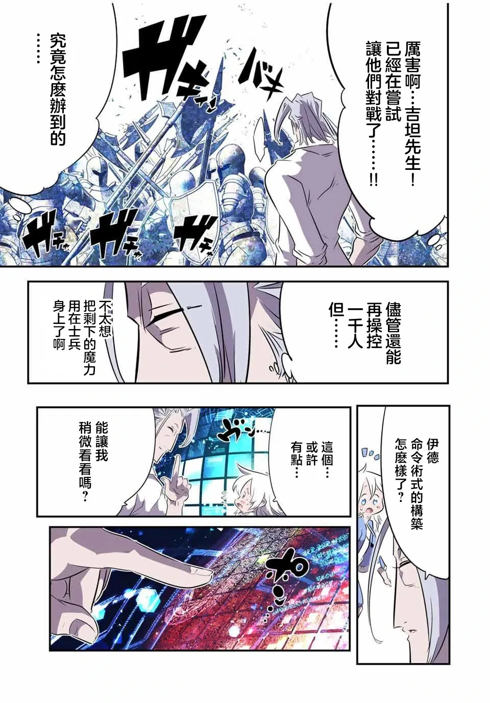 转生七王子的魔法全解动漫在线观看第一季漫画,第149话4图