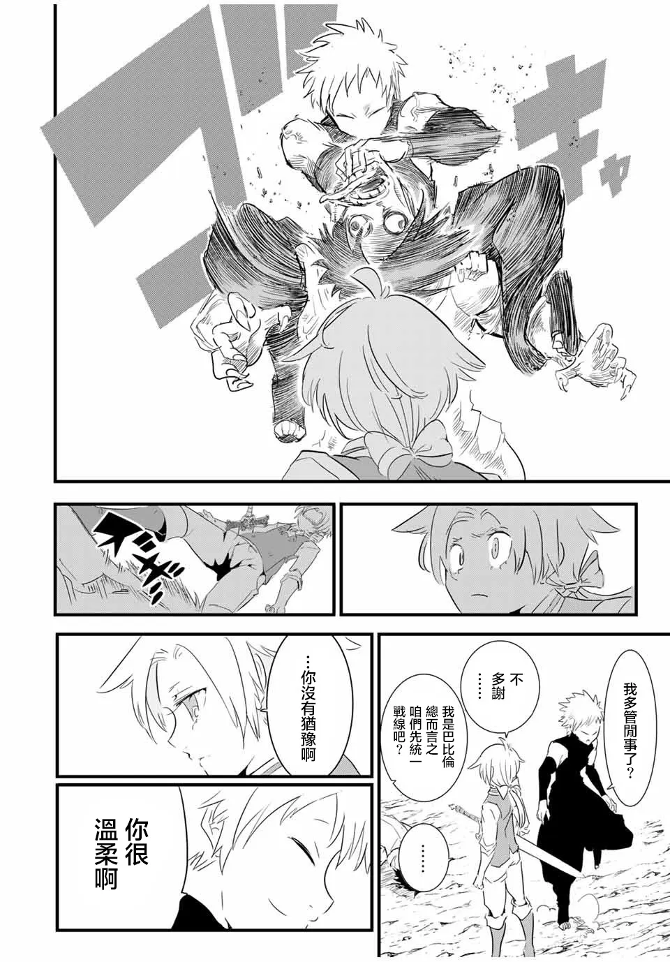 转生七王子的魔法全解动漫在线观看第一季漫画,第33话2图