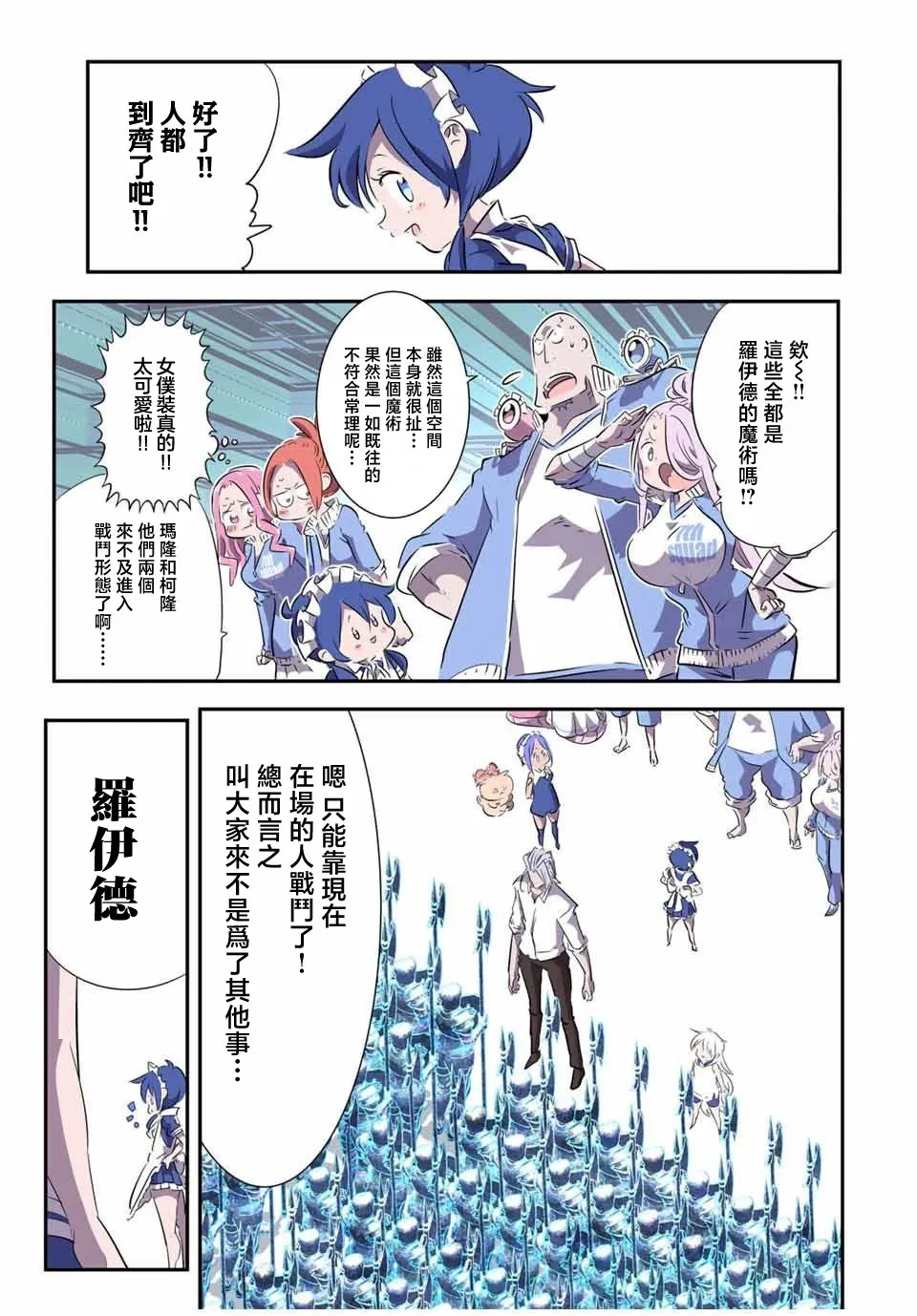 转生七王子的魔法全解动漫在线观看第一季漫画,第149话3图