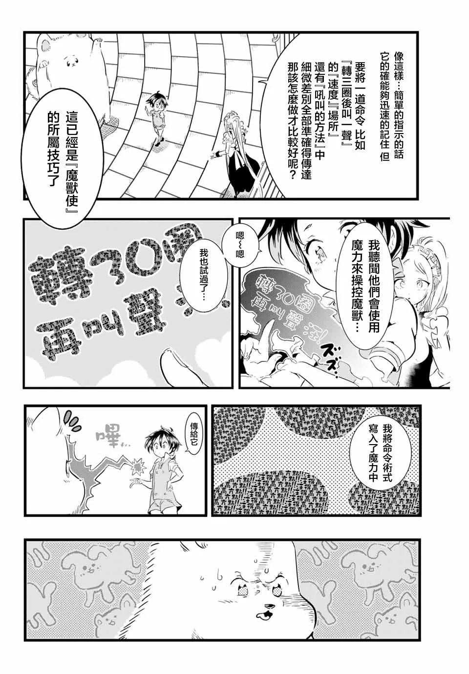 转生七王子的魔法全解樱花动漫免费版漫画,第14话2图