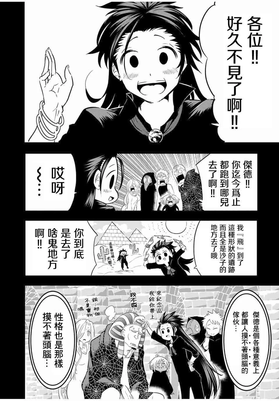 转生七王子的魔法全解动漫漫画,24话2图