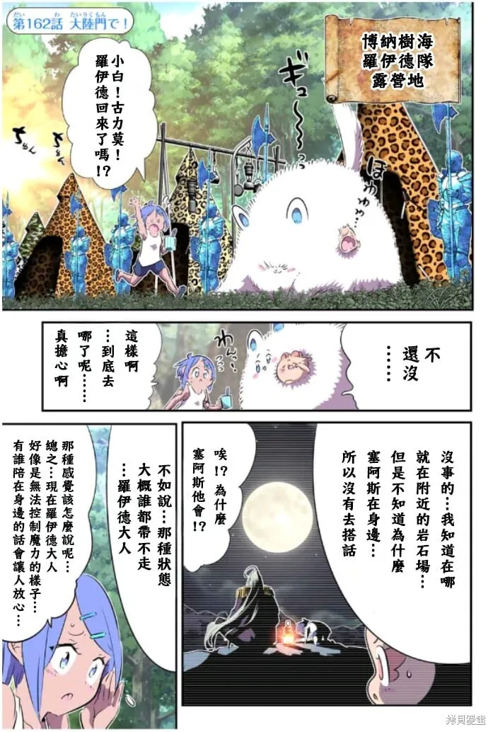 转生七王子的魔法全解动漫漫画,第162话1图