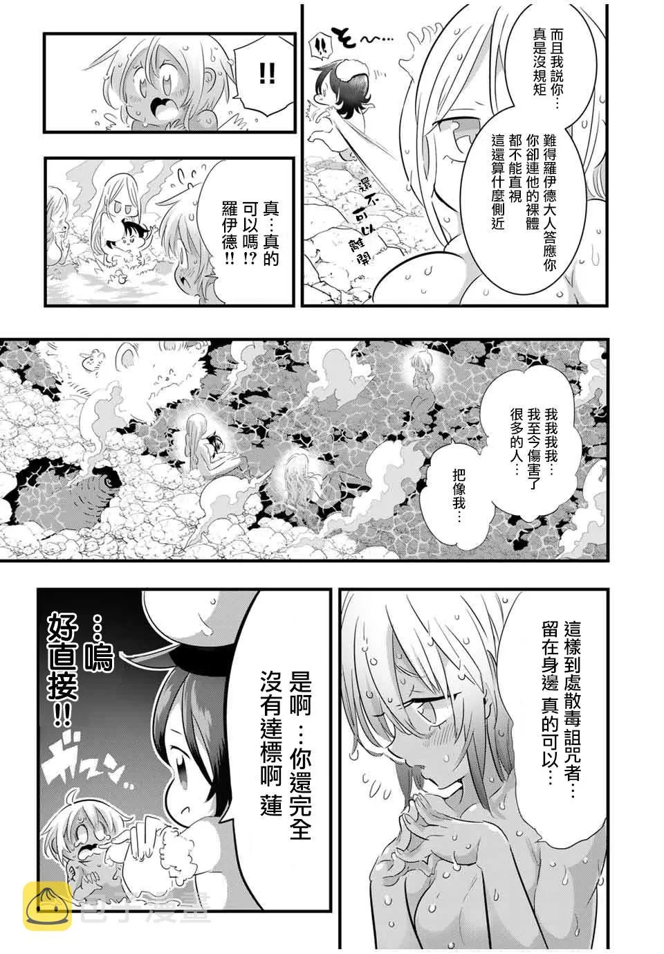 转生七王子的魔法全解动漫漫画,第41話4图