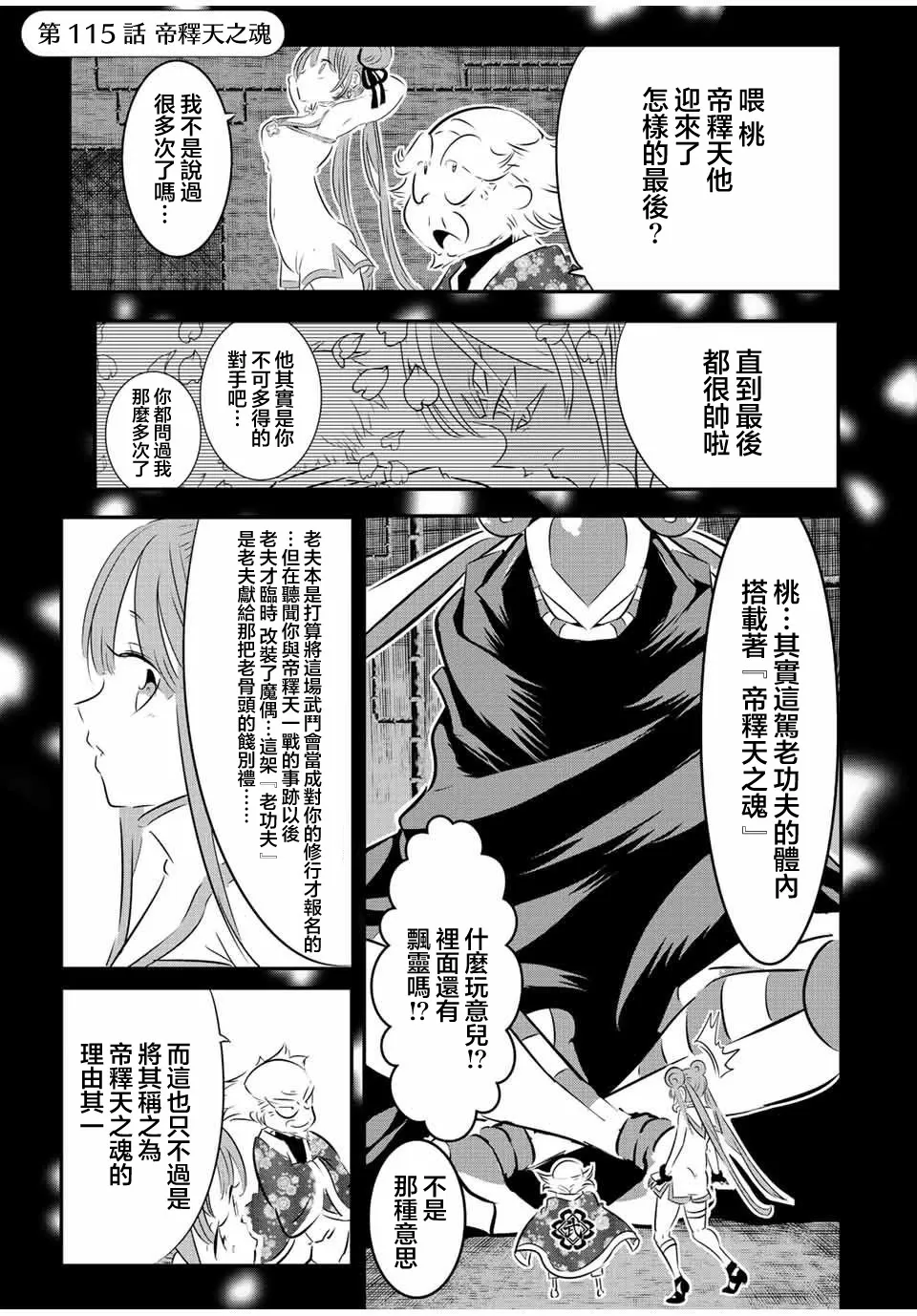 转生七王子的魔法全解动漫漫画,第115话1图