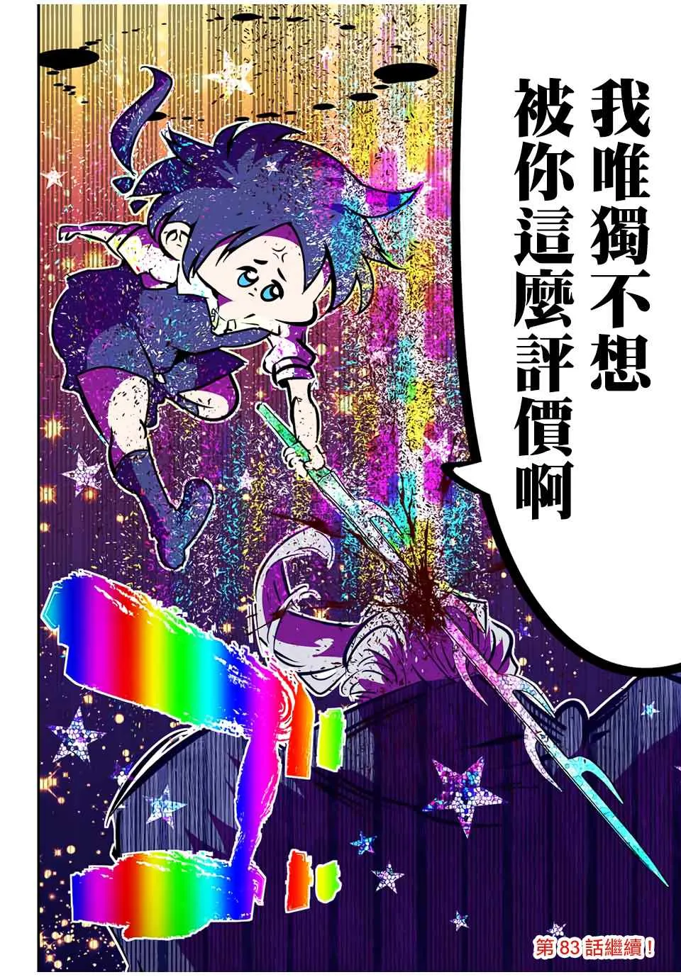 转生七王子的魔法全解樱花动漫免费版漫画,第82话5图