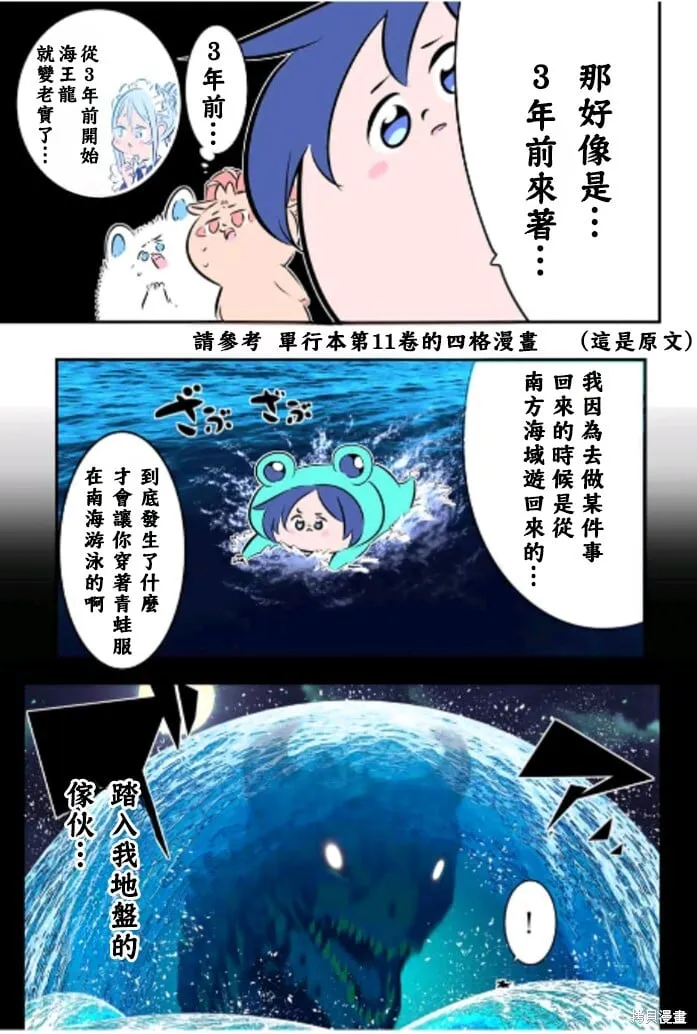 转生七王子的魔法全解在线阅读漫画,第162.5话特别篇3图