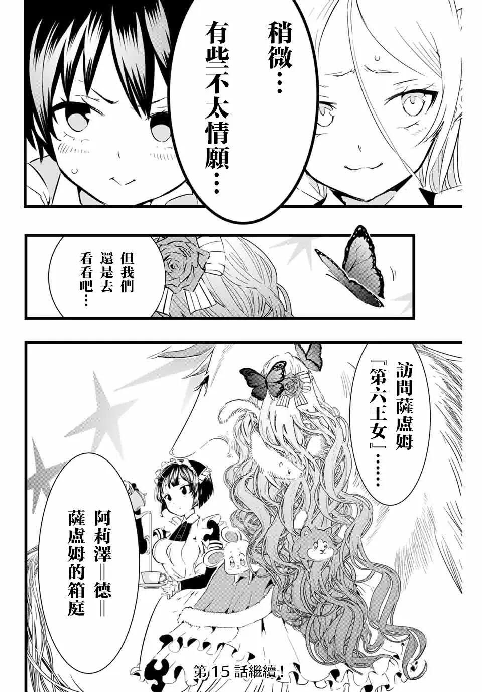 转生七王子的魔法全解樱花动漫免费版漫画,第14话4图