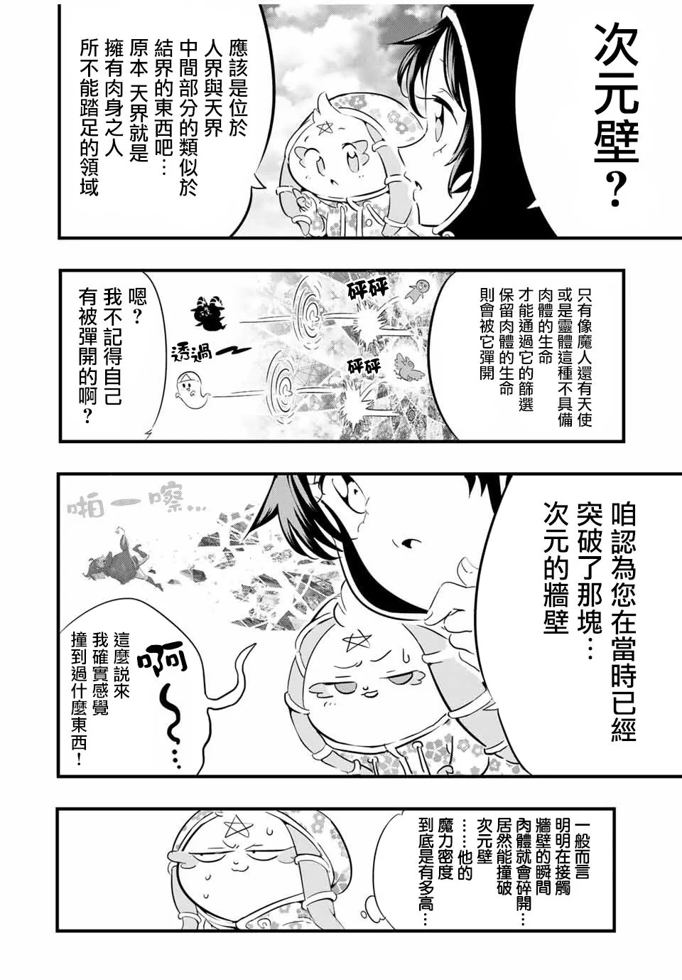 转生七王子的魔法全解樱花动漫免费版漫画,第46话 视线的主人5图