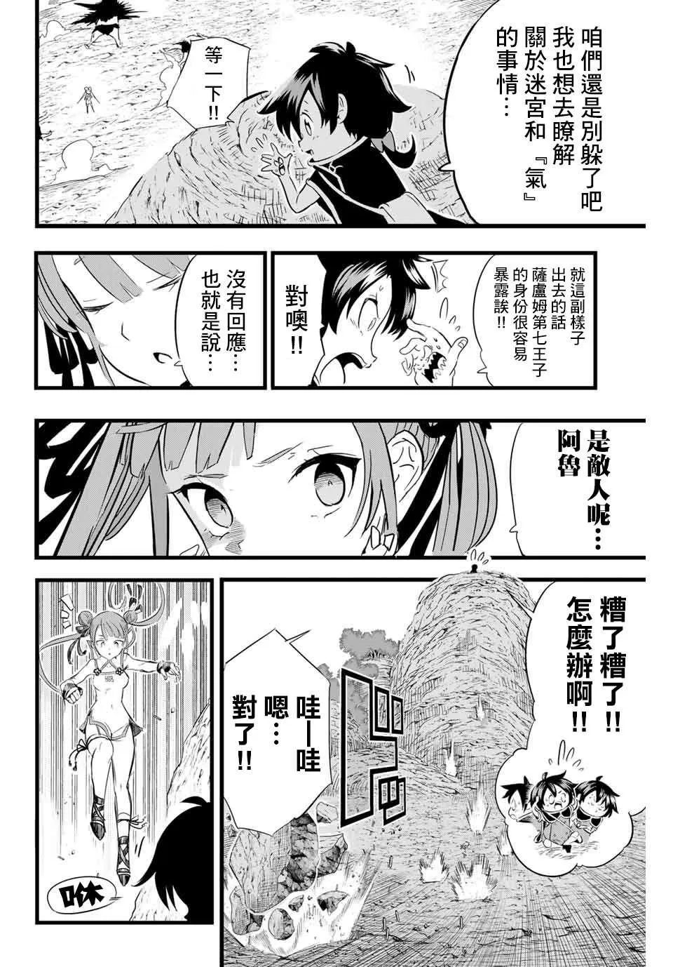 转生七王子的魔法全解在线阅读漫画,第4话 冒险家正在密谋着什么2图