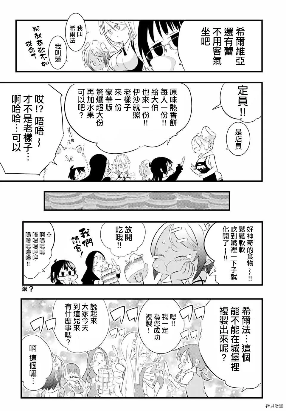 转生七王子的魔法全解动漫漫画,第52话3图