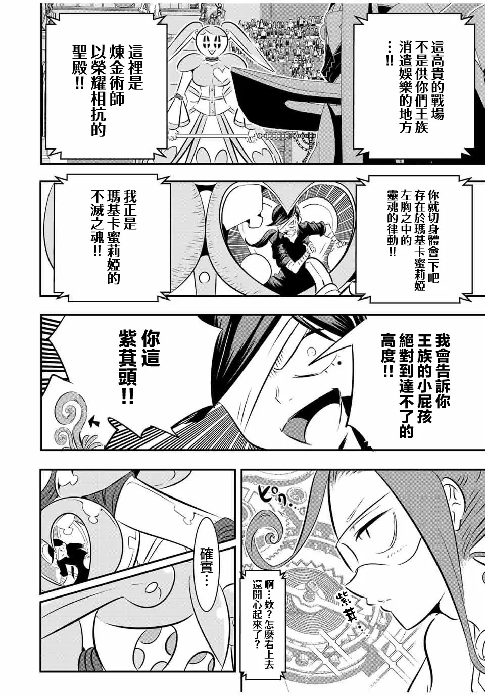 转生七王子的魔法全解动漫漫画,第111话4图