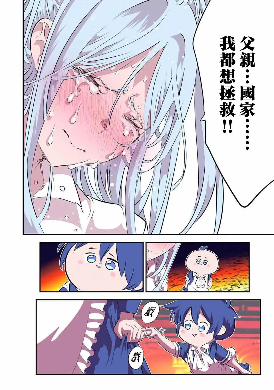 转生七王子的魔法全解在线阅读漫画,第151话2图