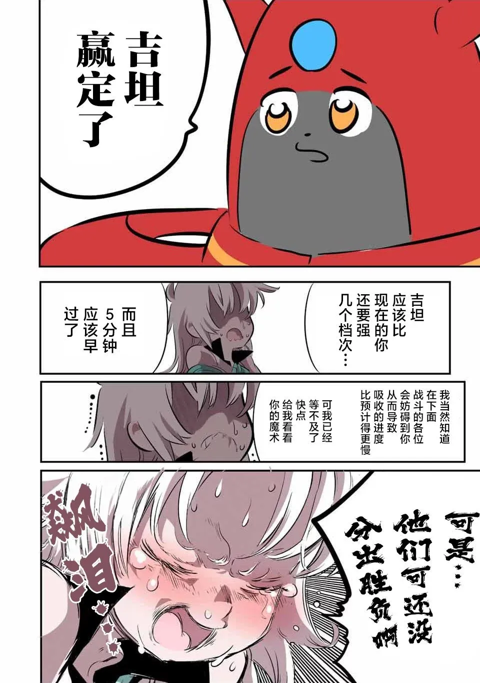 转生七王子的魔法全解在线阅读漫画,第134话2图