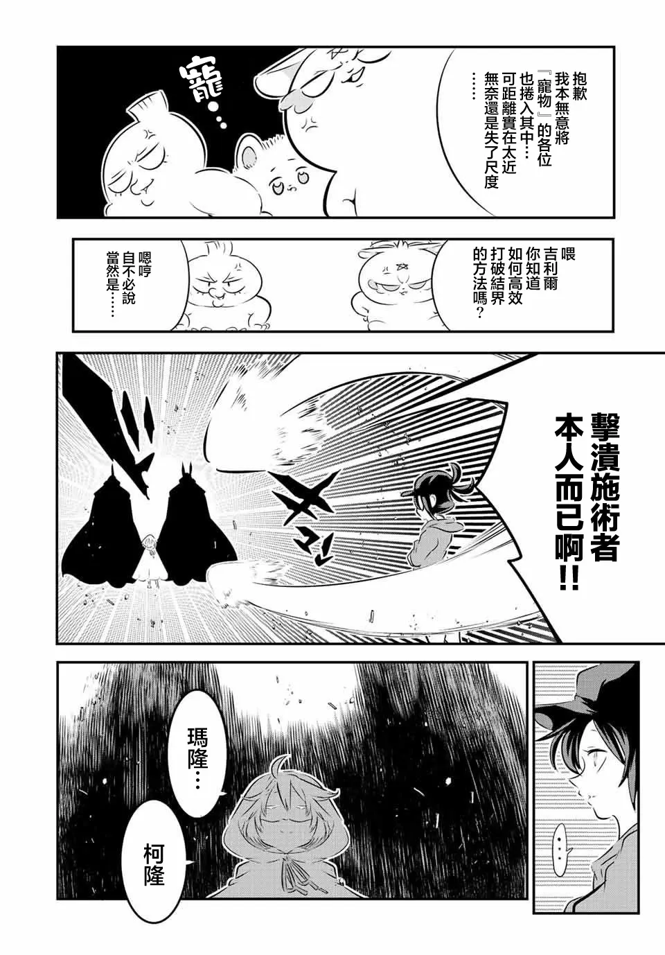 转生七王子的魔法全解在线阅读漫画,第108话4图