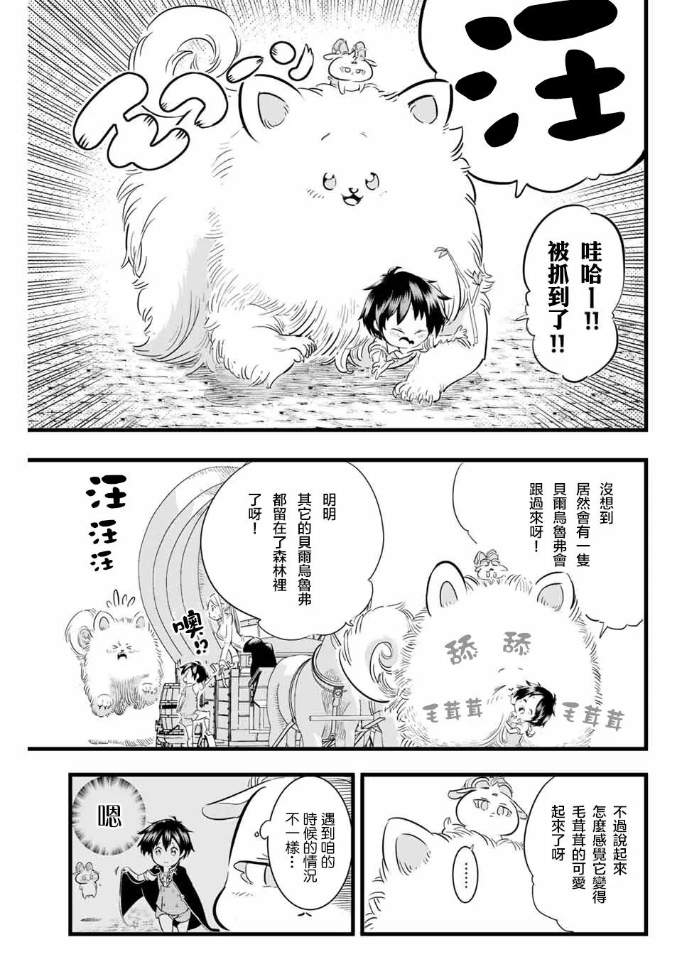 转生七王子的魔法全解樱花动漫免费版漫画,第14话4图