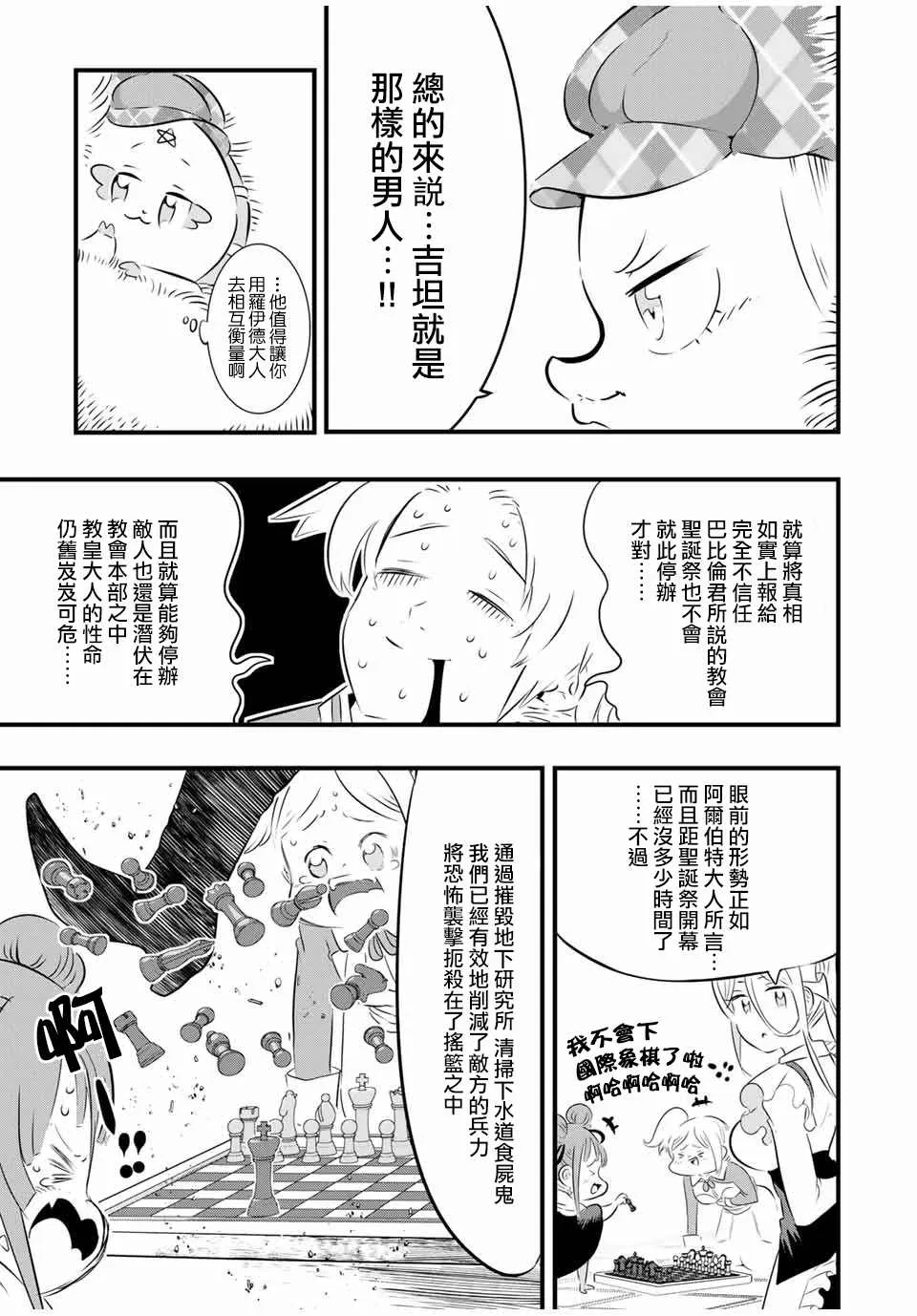 转生七王子的魔法全解动漫在线观看第一季漫画,第65话5图