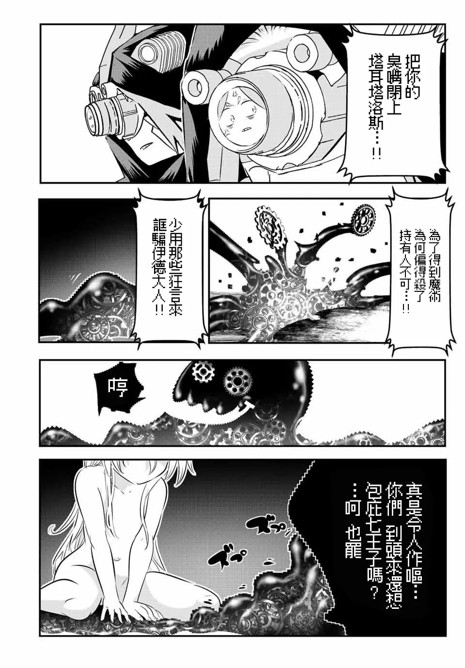 转生七王子的魔法全解动漫漫画,第110话5图