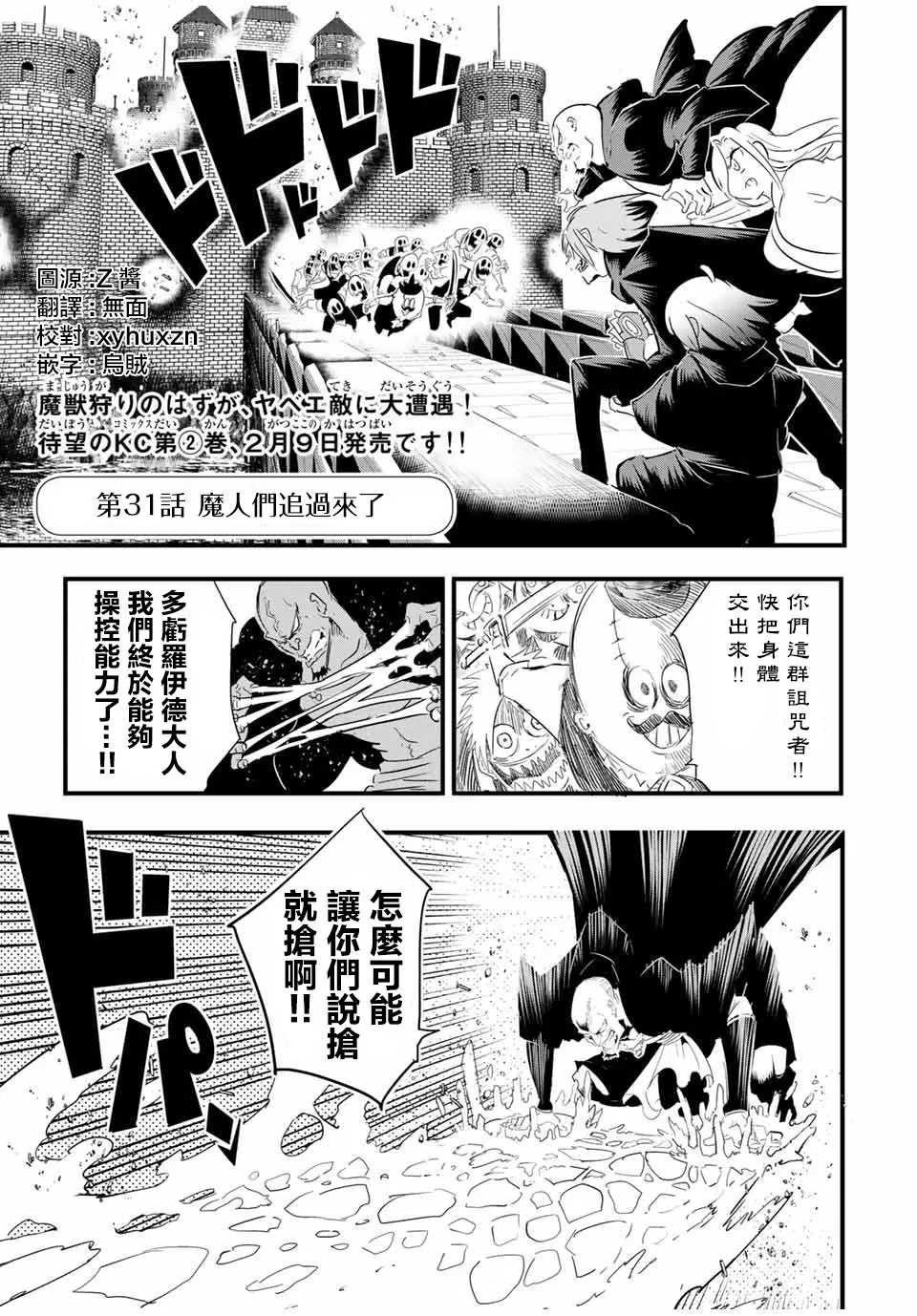 转生七王子的魔法全解动漫漫画,第31话1图