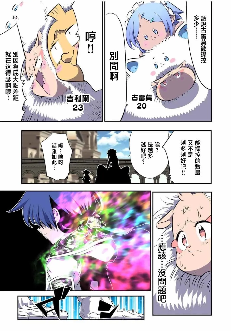 转生七王子的魔法全解在线阅读漫画,第156话4图