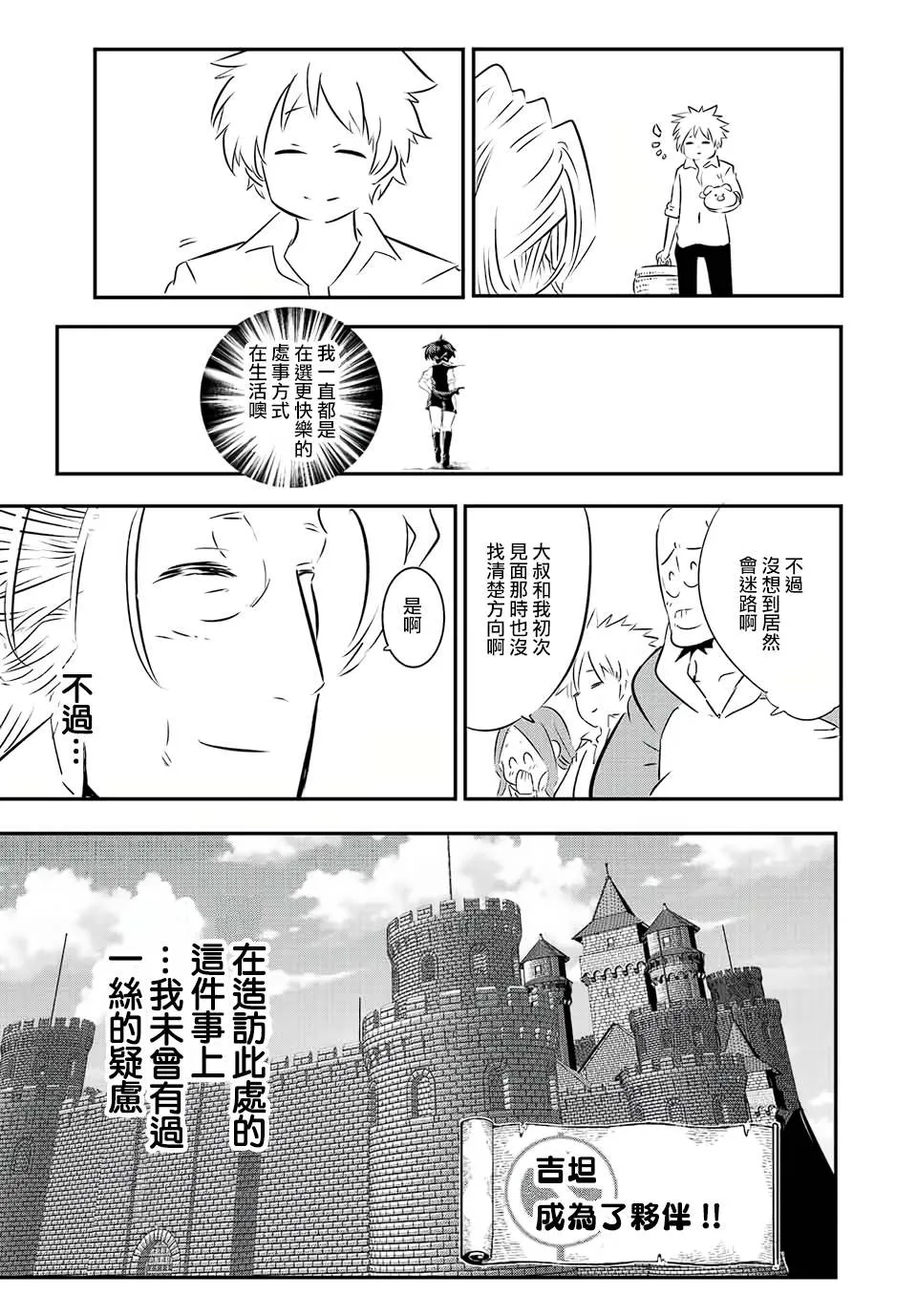 转生七王子的魔法全解在线阅读漫画,第87话1图