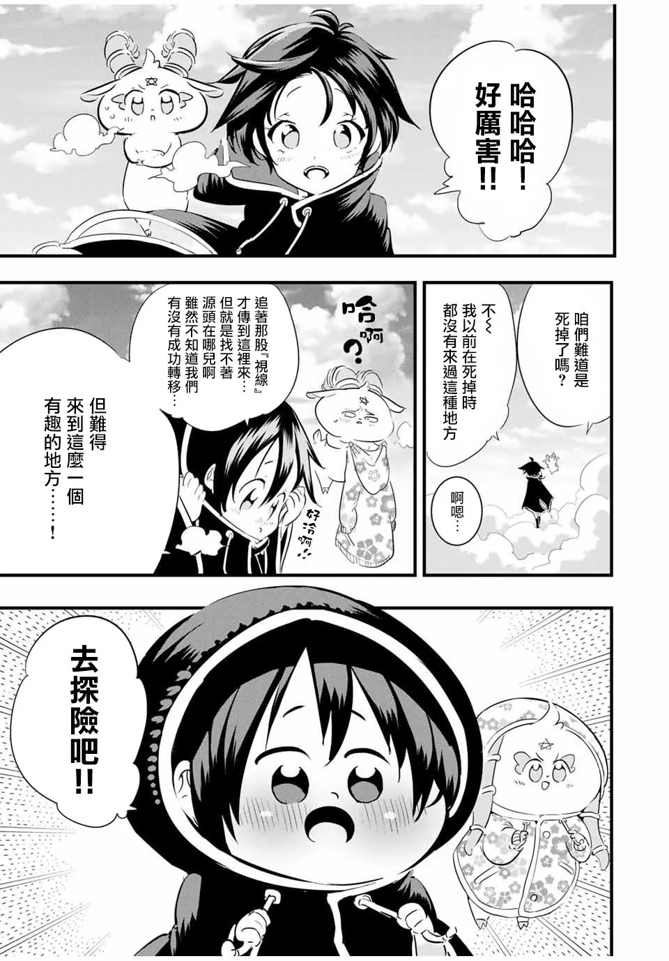 转生七王子的魔法全解漫画内容漫画,第46话 视线的主人3图