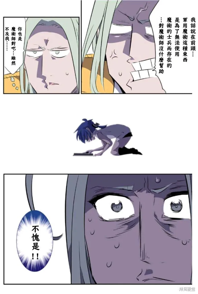 转生七王子的魔法全解动漫漫画,第161话3图