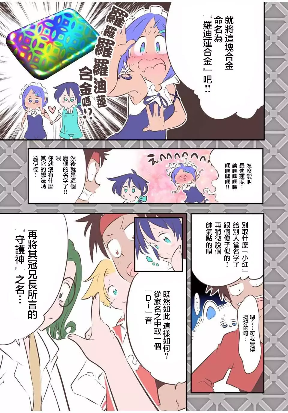 转生七王子的魔法全解樱花动漫免费版漫画,第102话3图