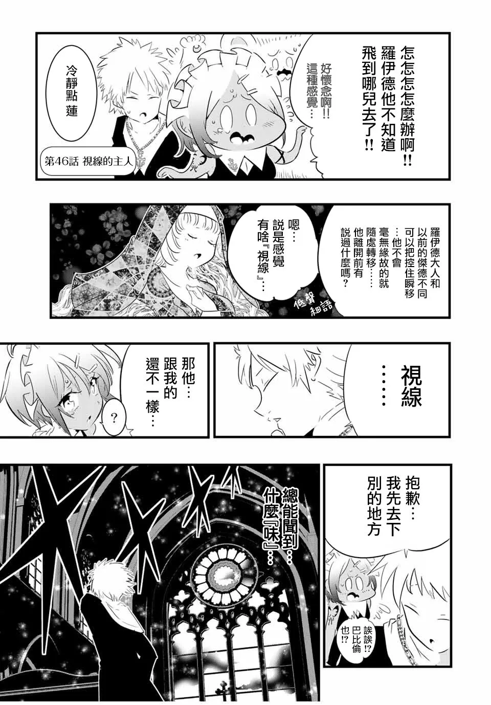 转生七王子的魔法全解漫画内容漫画,第46话 视线的主人1图