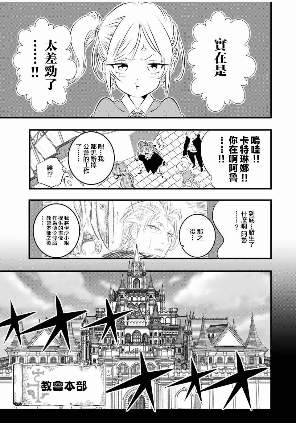 转生七王子的魔法全解动漫在线观看第一季漫画,第60话3图