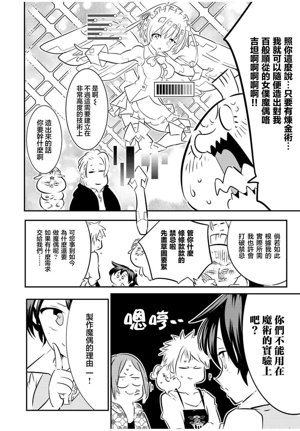 转生七王子的魔法全解樱花动漫免费版漫画,第100话2图