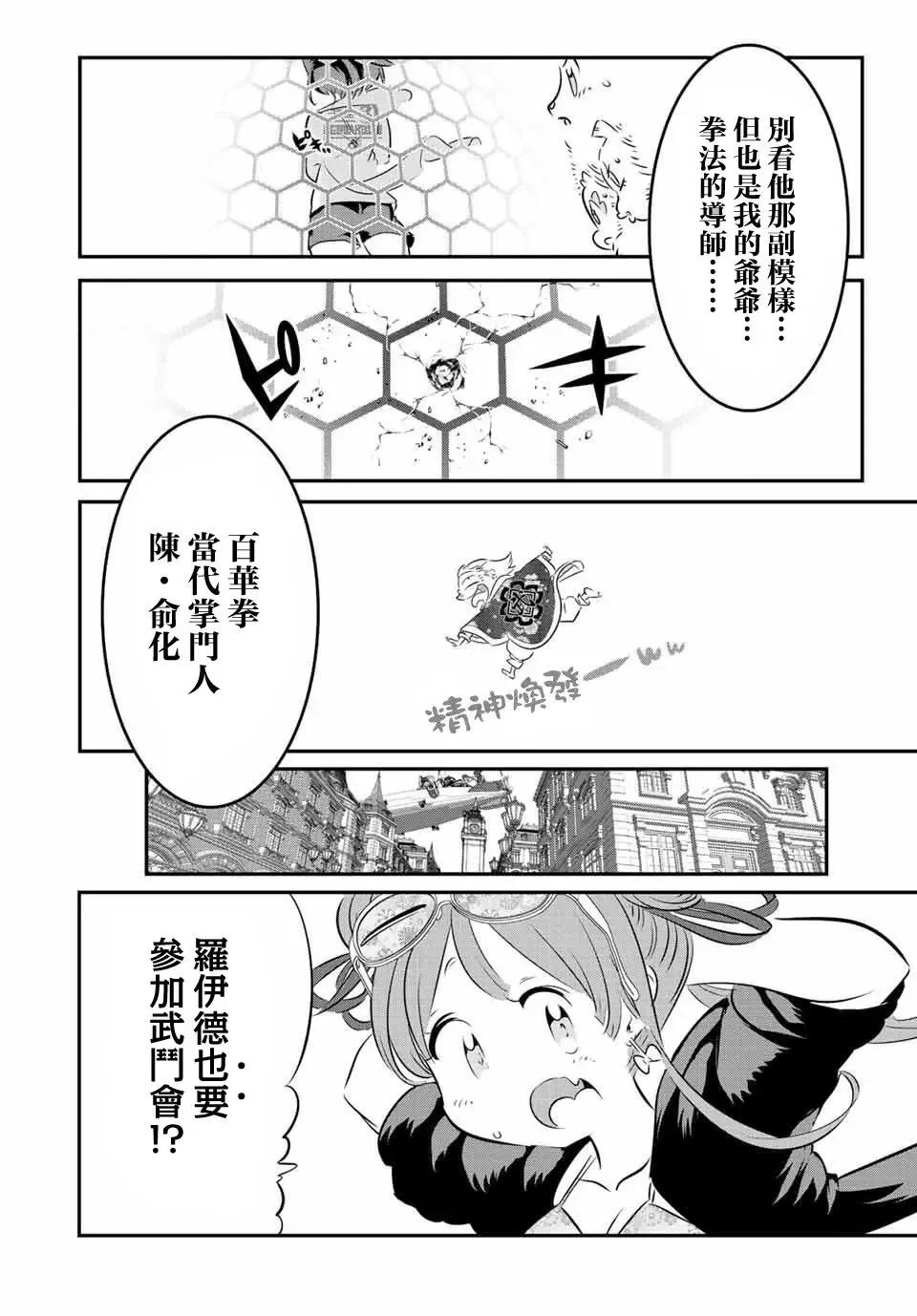 转生七王子的魔法全解动漫在线观看第一季漫画,第106话3图