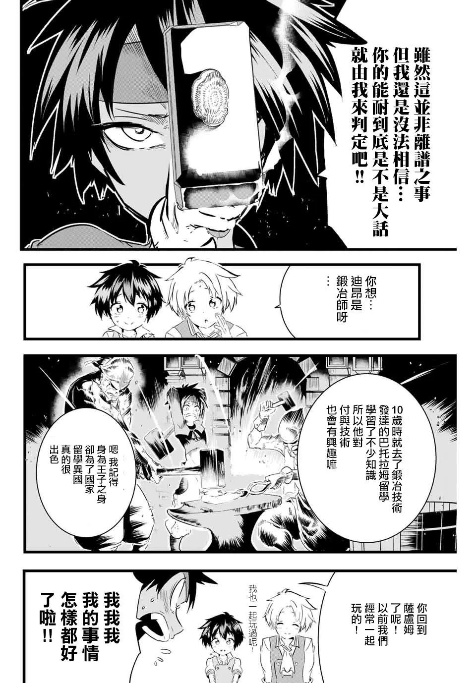 转生七王子的魔法全解漫画内容漫画,第17话 时隔许久的再会2图