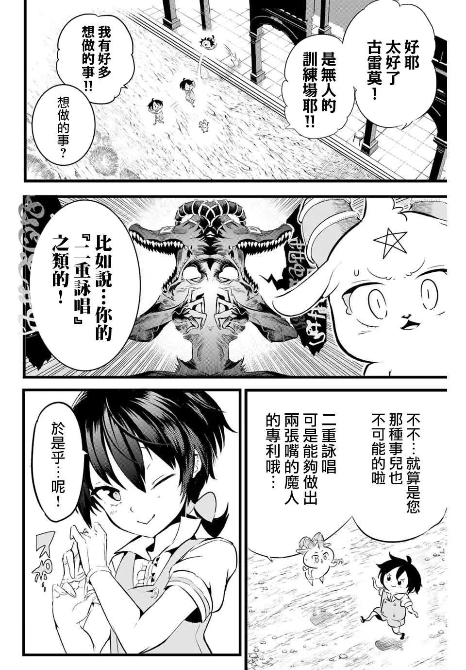 转生七王子的魔法全解动漫在线观看第一季漫画,第2话 兄长正在策划着什么1图