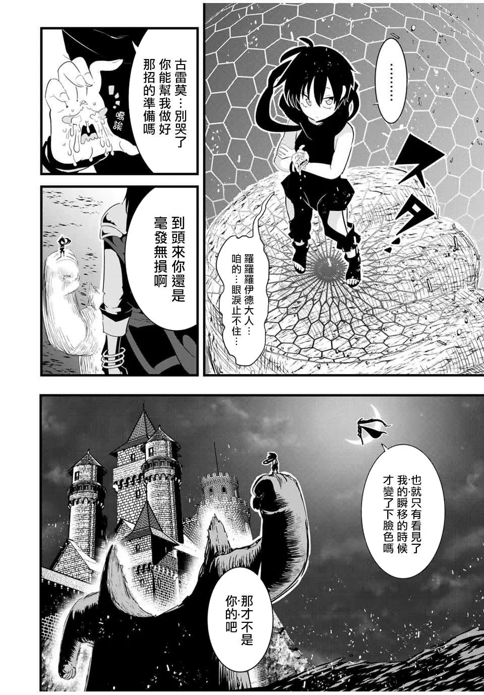 转生七王子的魔法全解在线阅读漫画,第30话 魔族吉扎盧母的恐怖4图