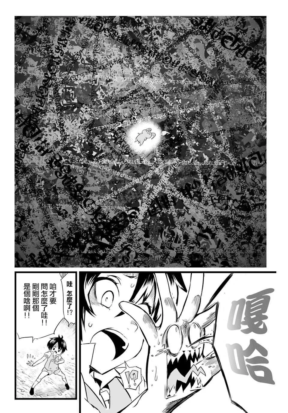 转生七王子的魔法全解动漫在线观看第一季漫画,第2话 兄长正在策划着什么5图