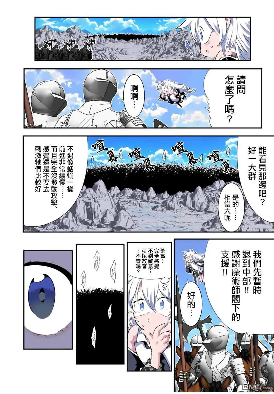 转生七王子的魔法全解漫画内容漫画,第188话3图