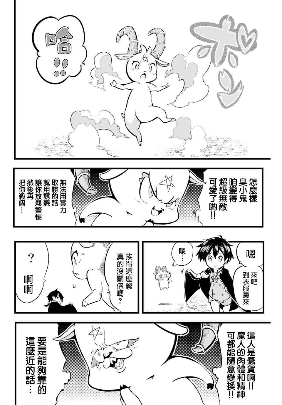 转生七王子的魔法全解在线阅读漫画,第2话 兄长正在策划着什么4图