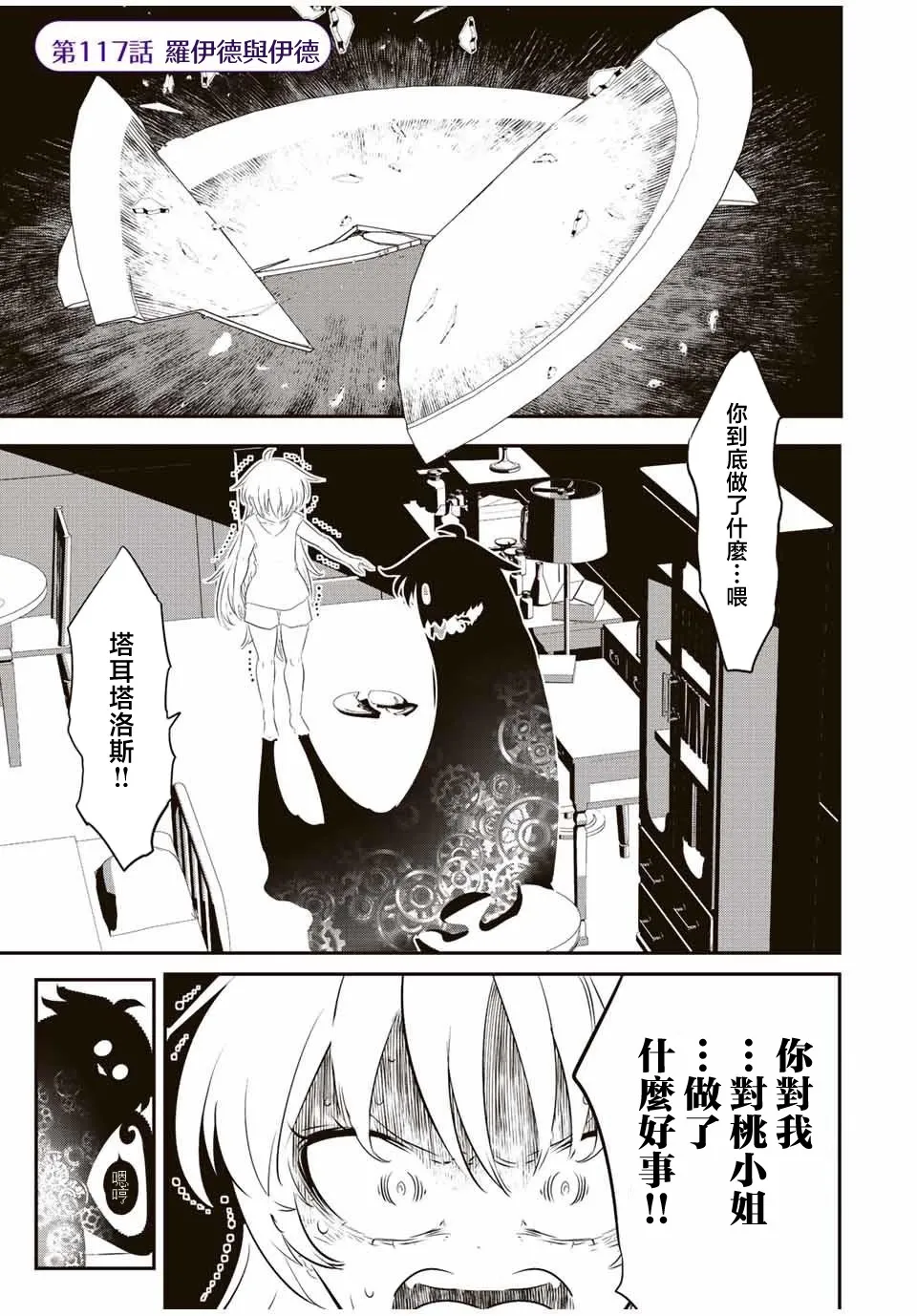 转生七王子的魔法全解樱花动漫免费版漫画,第116话2图