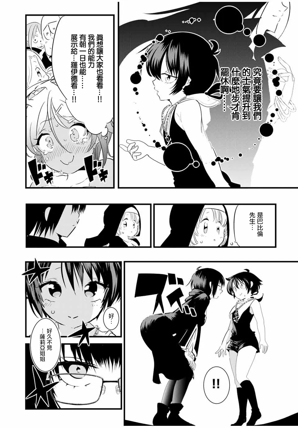 转生七王子的魔法全解樱花动漫免费版漫画,第45話2图