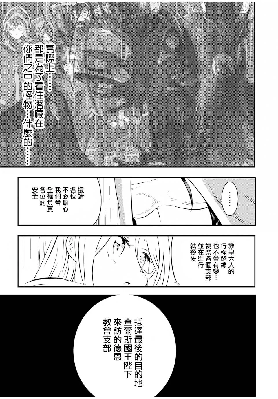 转生七王子的魔法全解动漫漫画,第66话4图