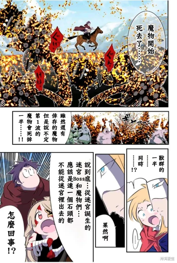 转生七王子的魔法全解动漫在线观看第一季漫画,第167话4图