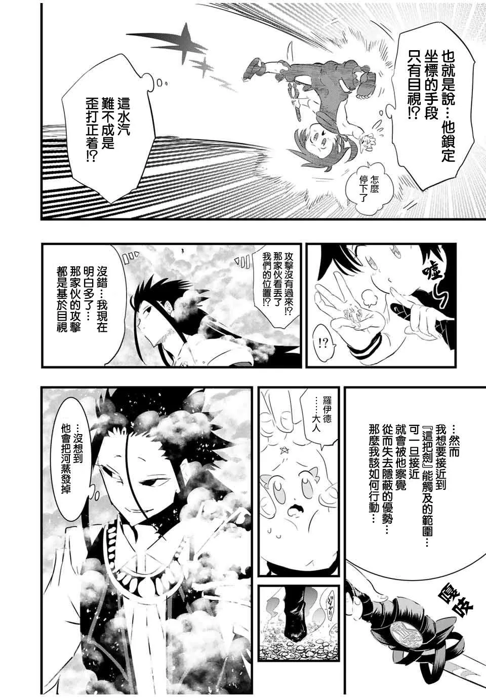 转生七王子的魔法全解动漫在线观看第一季漫画,第35话2图