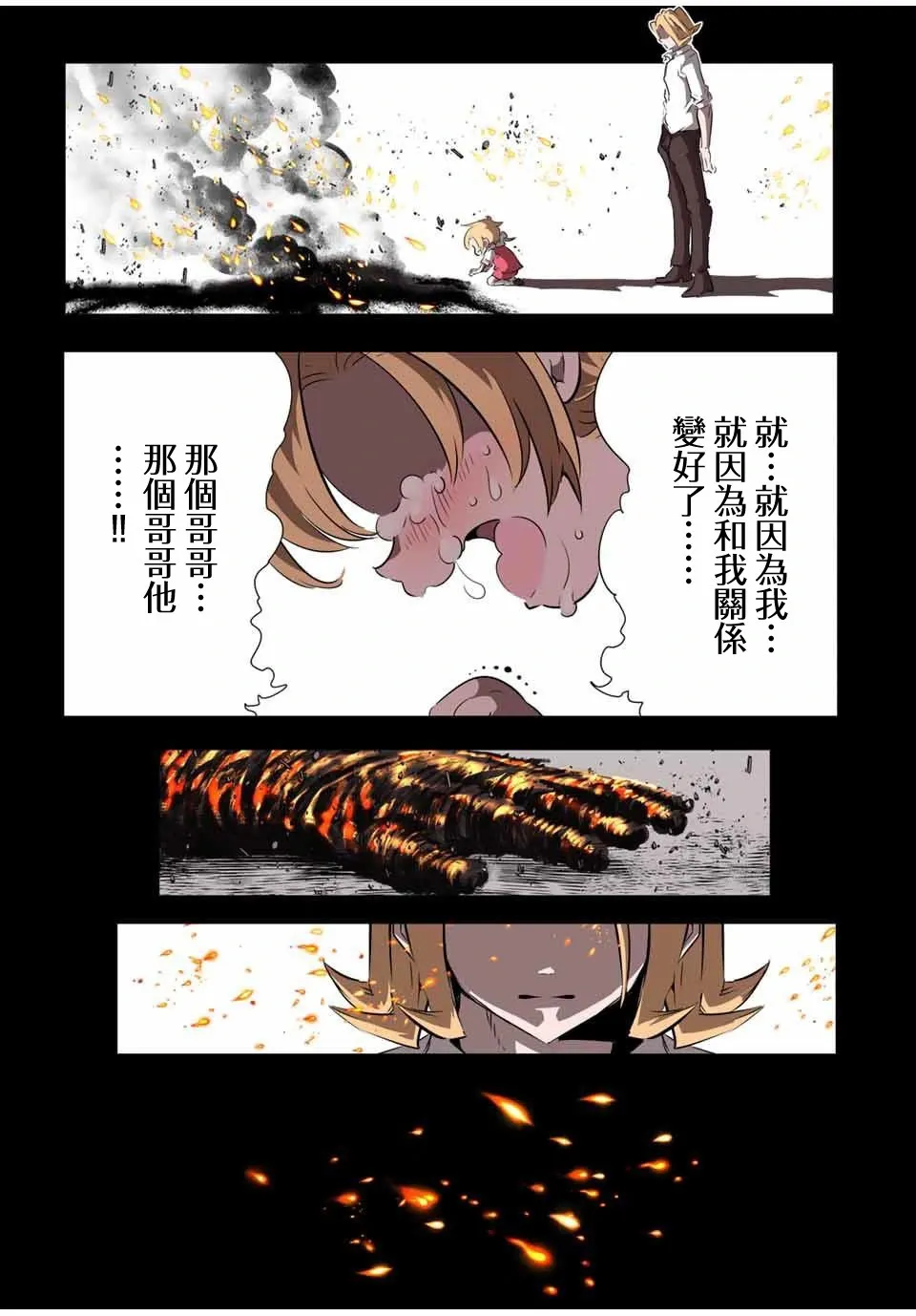 转生七王子的魔法全解在线阅读漫画,第148话5图