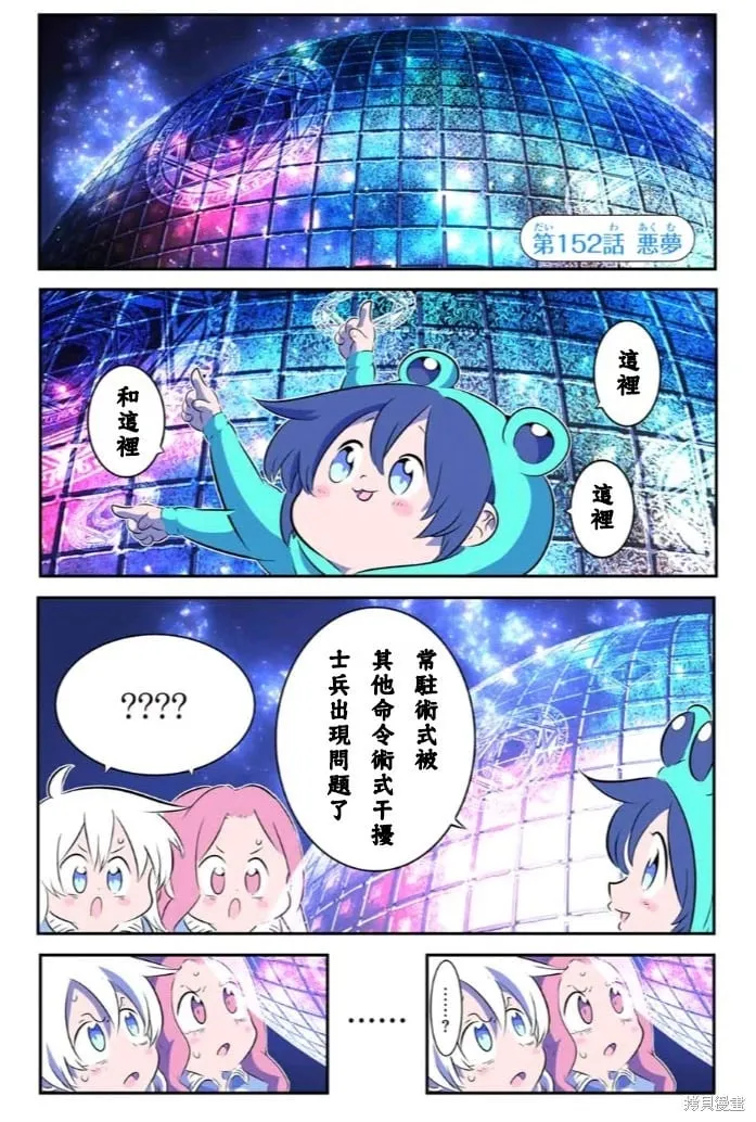 转生七王子的魔法全解动漫在线观看第一季漫画,第152话1图