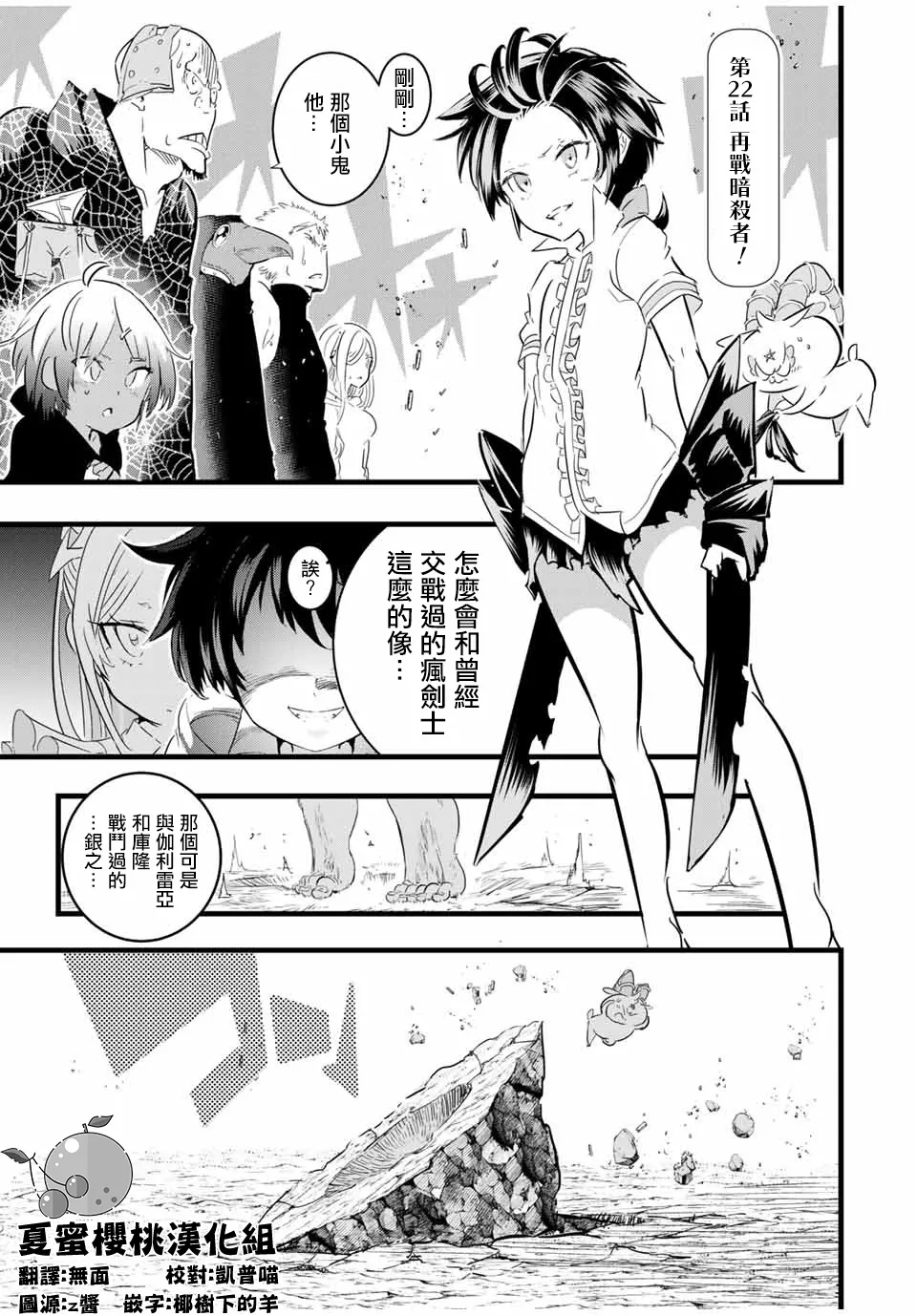 转生七王子的魔法全解动漫漫画,第22话1图