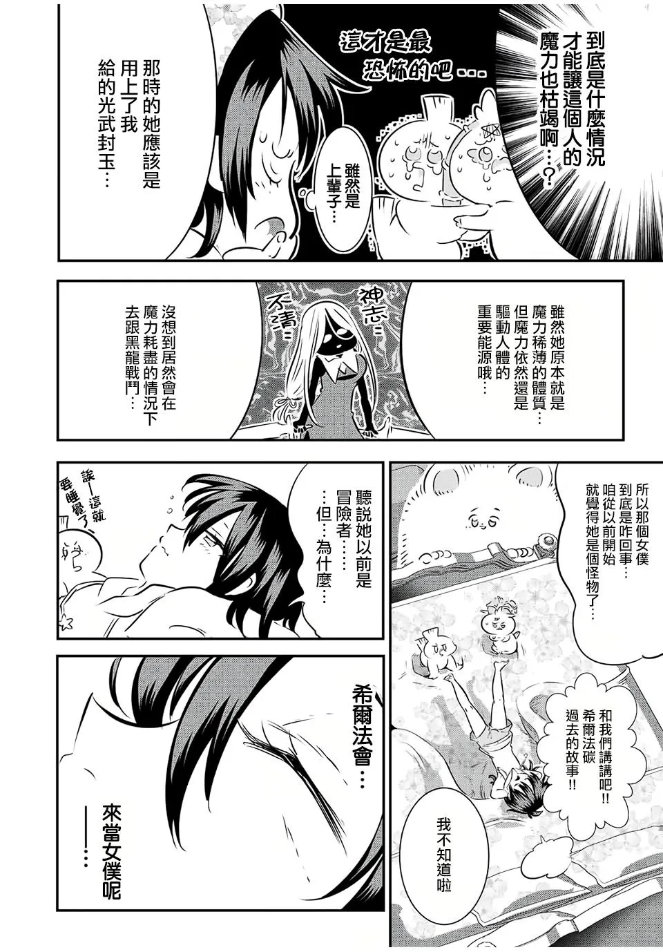 转生七王子的魔法全解动漫漫画,第89话3图