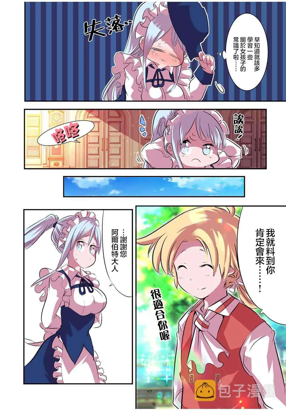 转生七王子的魔法全解动漫在线观看第一季漫画,第99话4图